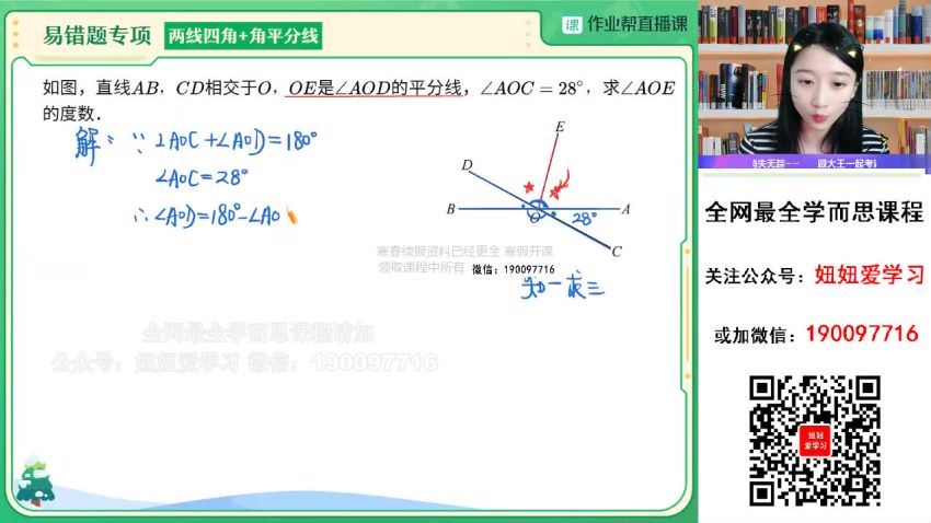 【2023寒】初一数学寒假A+班 李爽 网盘下载(7.32G)