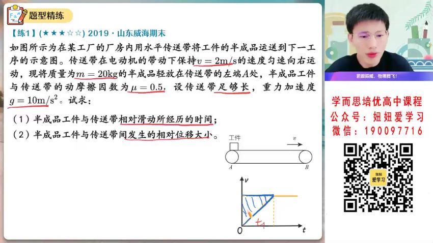 【2023寒】高一物理宋雨晴A+ 19 网盘下载(6.06G)