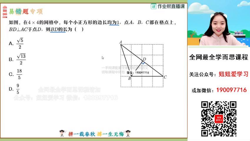 【2023寒】初三数学寒假A+班 冯美 网盘下载(9.73G)