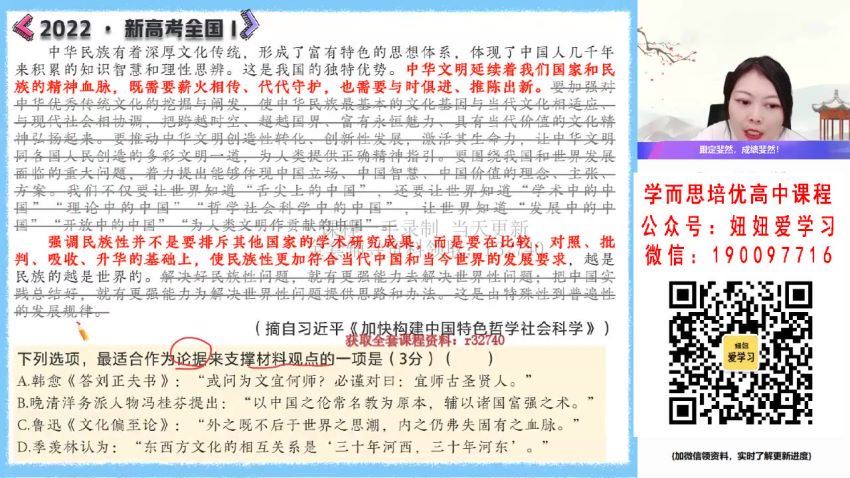 【2022秋】高一语文罗斐然A+ 【完结】 网盘下载(17.91G)